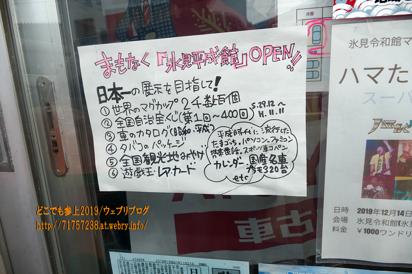 氷見昭和館でタイムスリップ！じっくり見れば懐かしいものが